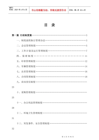 史上最全面的公司管理制度