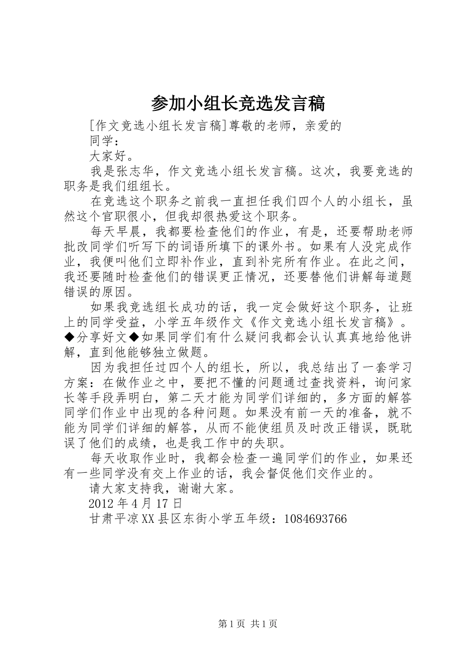 参加小组长竞选发言稿范文_第1页