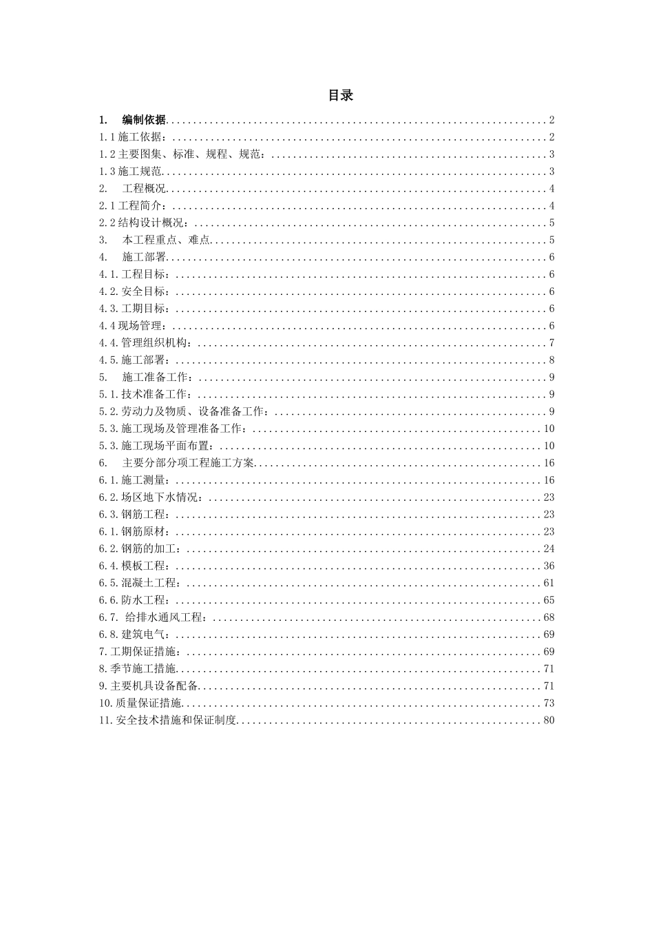 地下车库工程施工组织设计方案培训资料_第2页