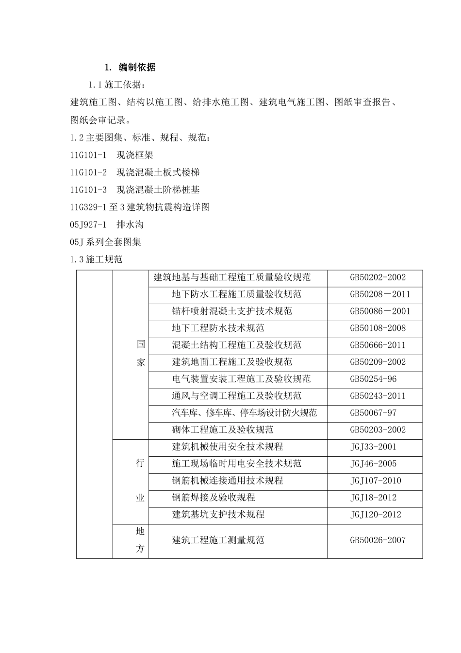 地下车库工程施工组织设计方案培训资料_第3页