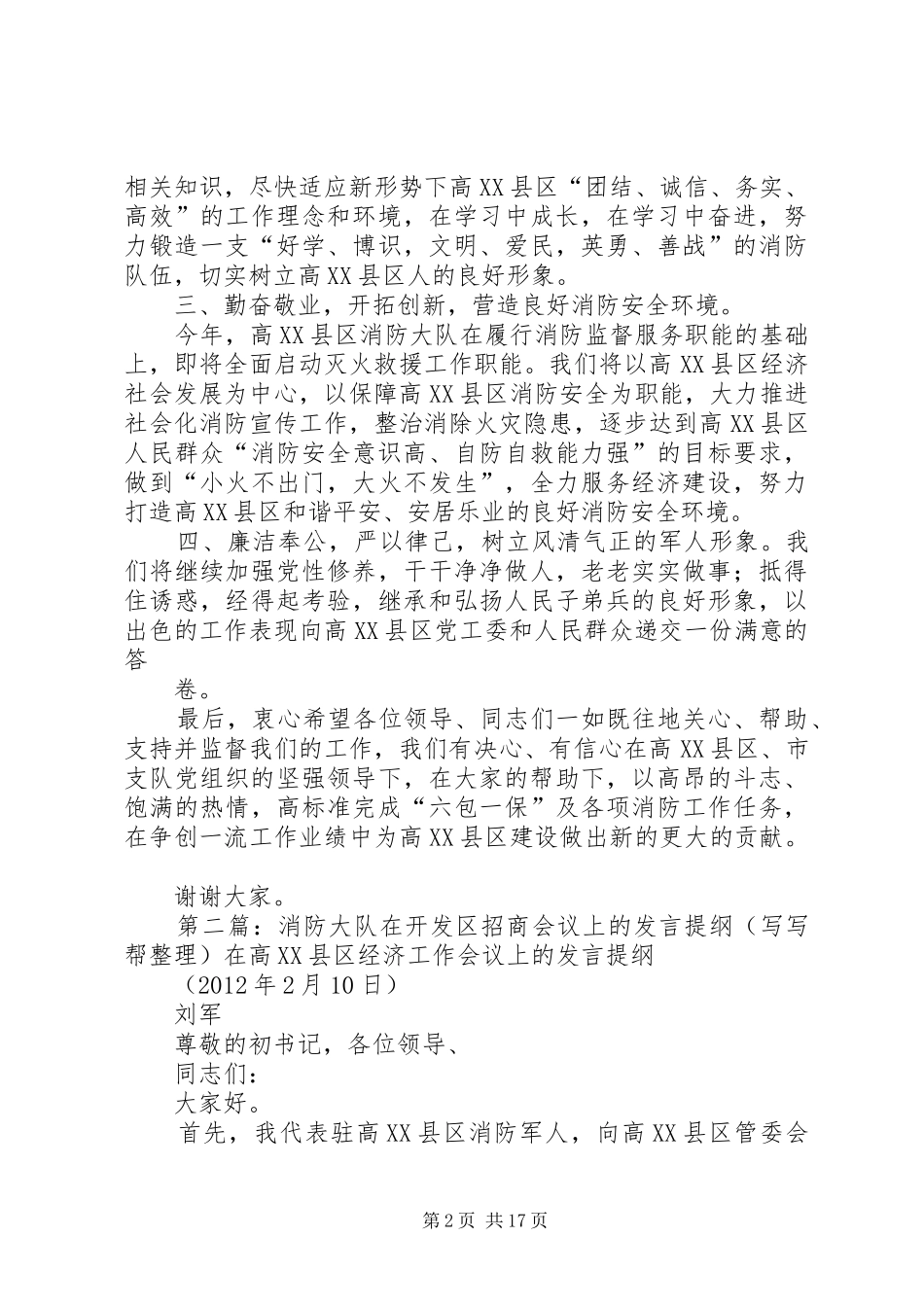 消防大队在开发区招商会议上的发言提纲材料_第2页