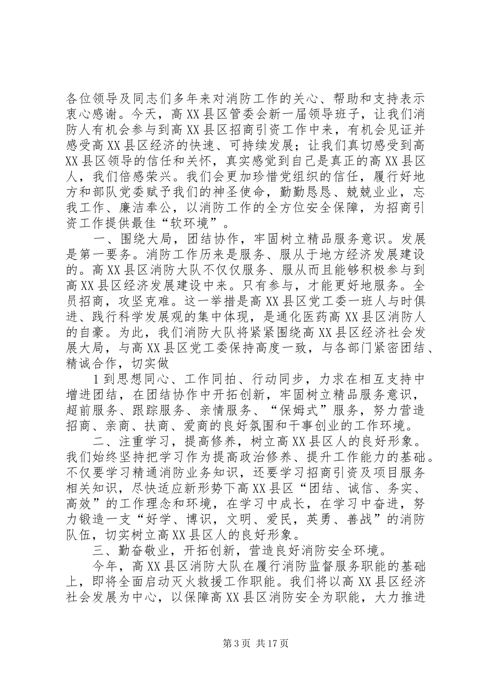 消防大队在开发区招商会议上的发言提纲材料_第3页