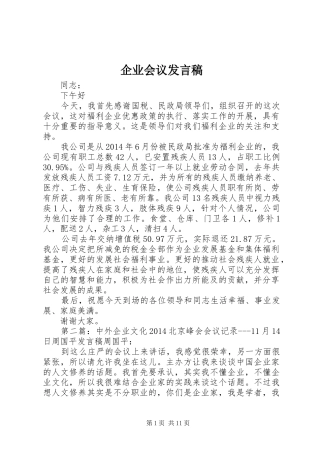 企业会议发言_1