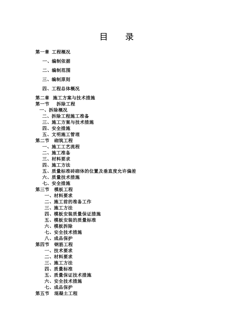 印刷厂房施工方案(92页)_第2页