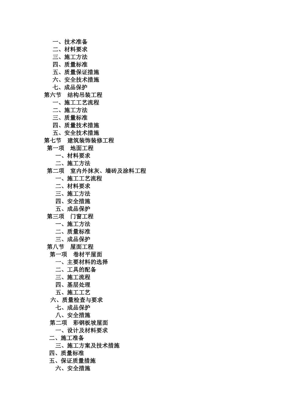 印刷厂房施工方案(92页)_第3页