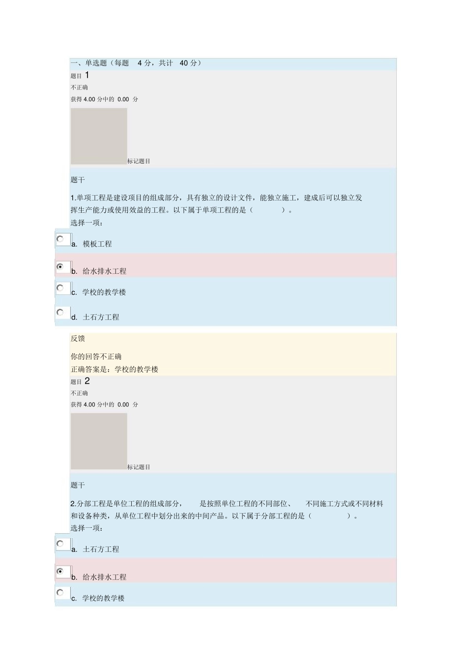 建筑工程计量与计价形考(64页)_第1页