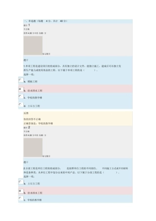 建筑工程计量与计价形考(64页)