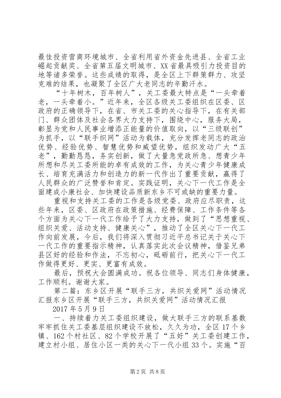 演讲致辞在全市“联手三方,共织关爱网”活动现场会上的_第2页