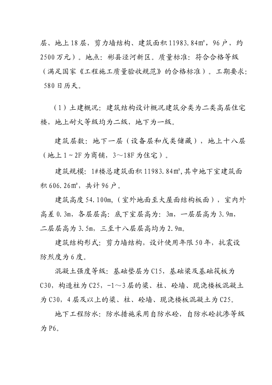 彬县X年限价房Ⅰ标段工程监理规划_第2页