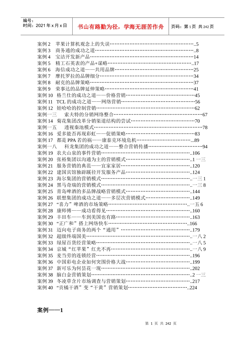 各知名企业市场营销案例_第2页
