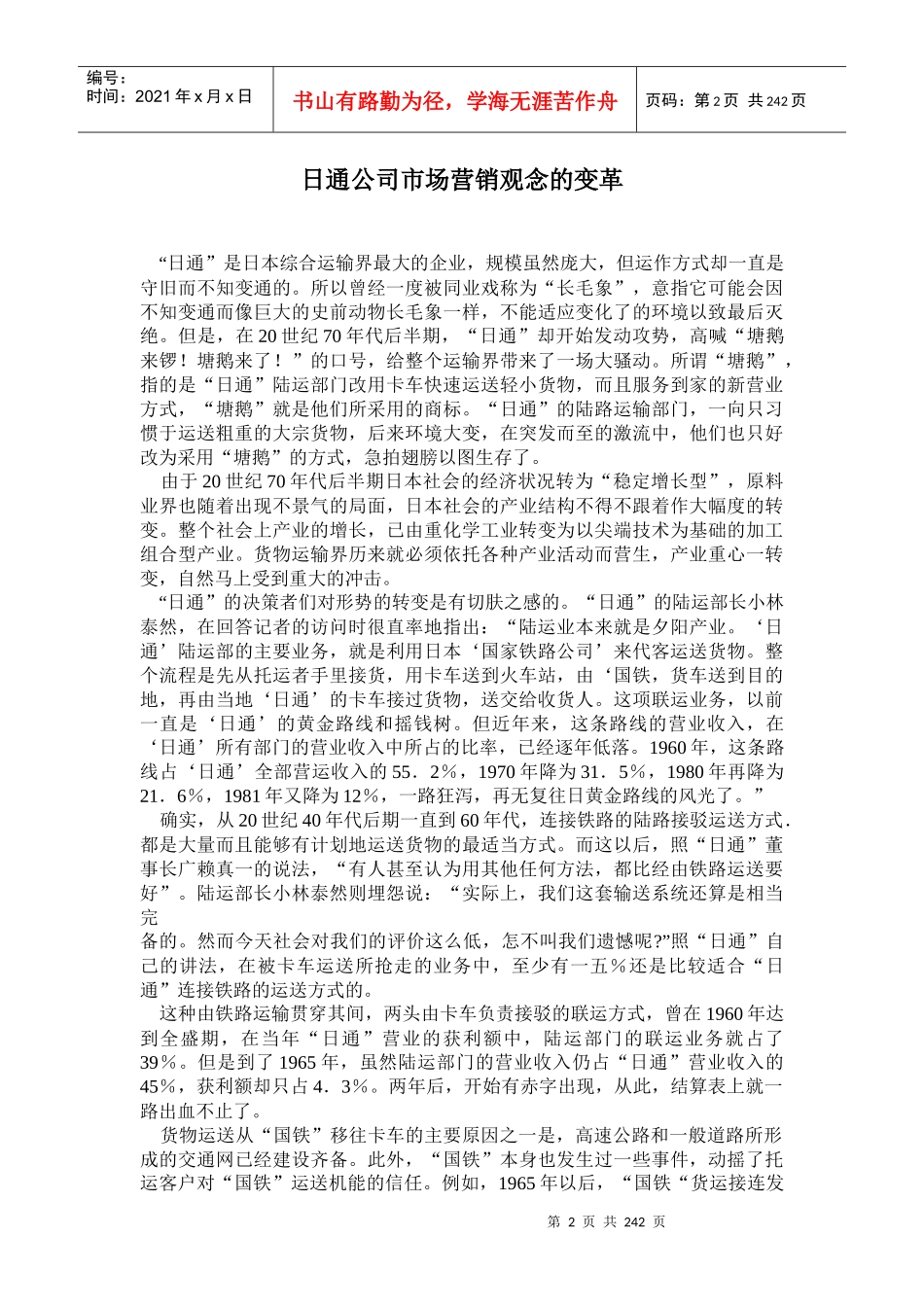 各知名企业市场营销案例_第3页