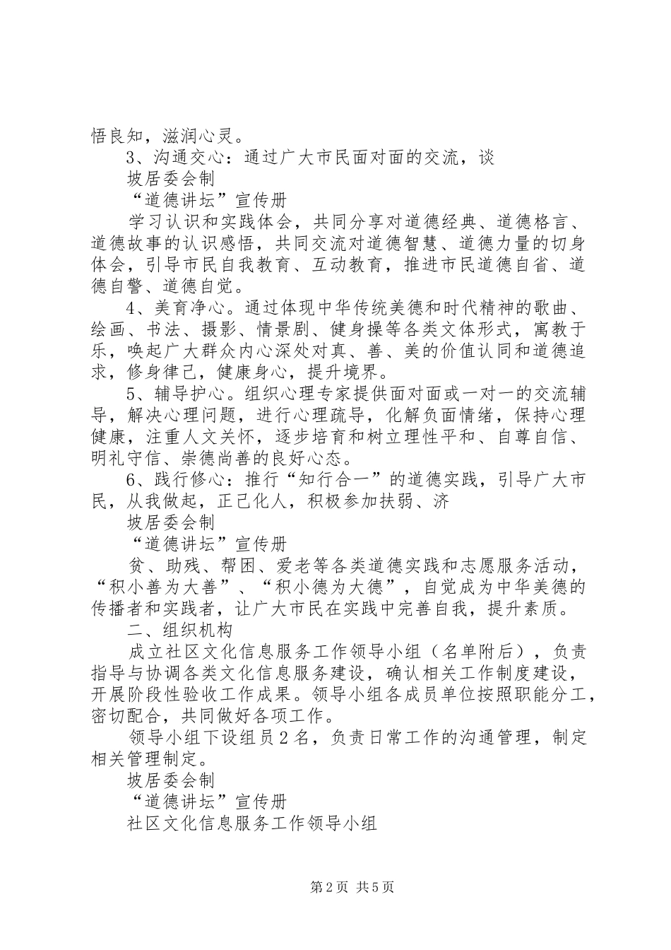 道德讲坛主持词2(定稿)(3)_第2页