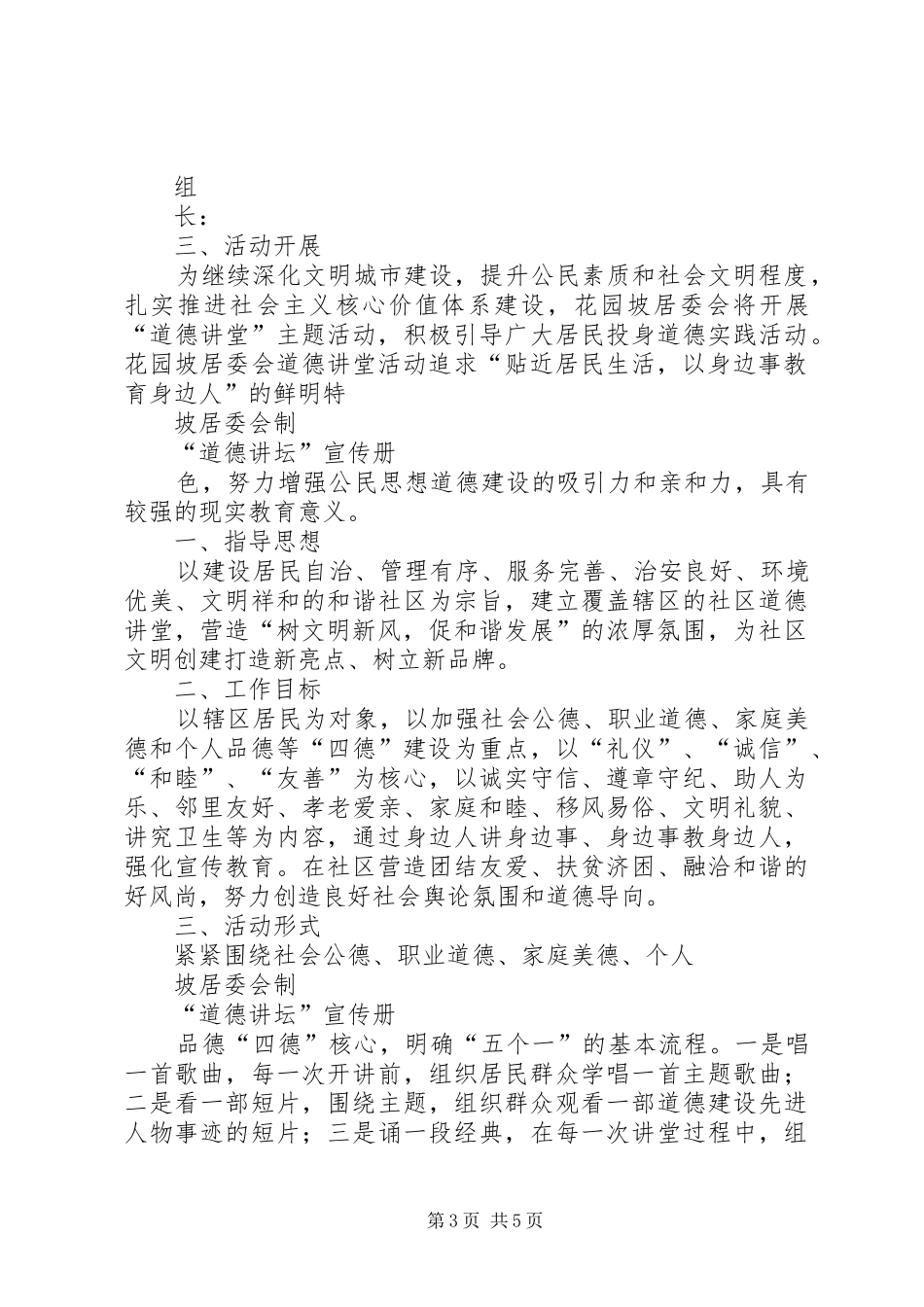 道德讲坛主持词2(定稿)(3)_第3页