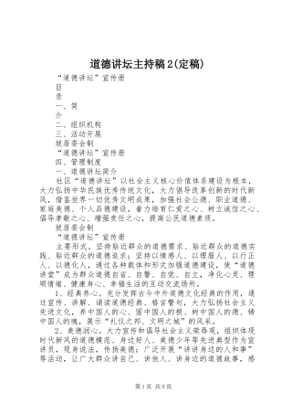 道德讲坛主持词2(定稿)(3)