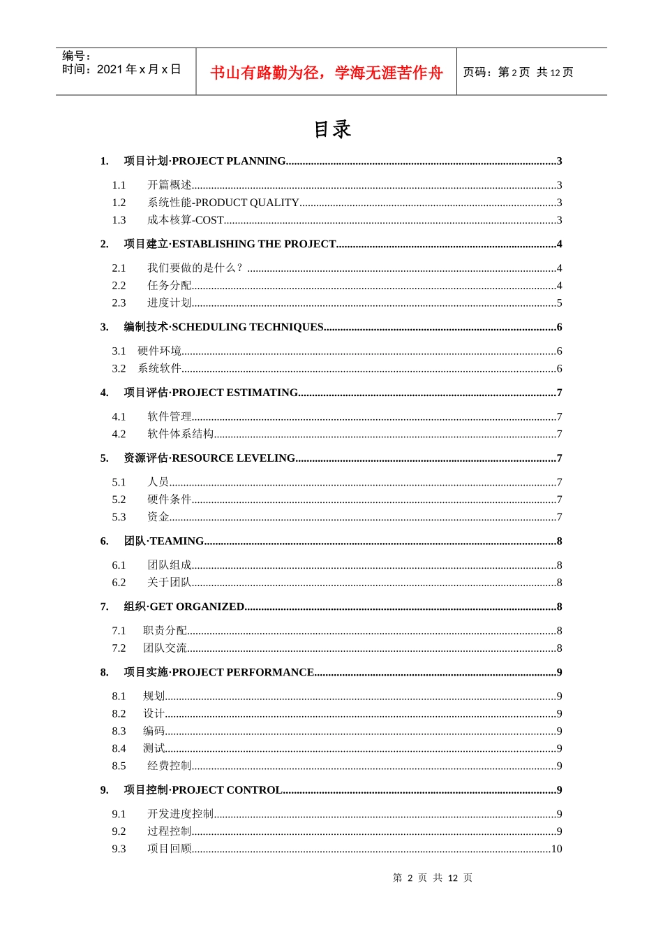 博客系统开发项目管理方案_第2页