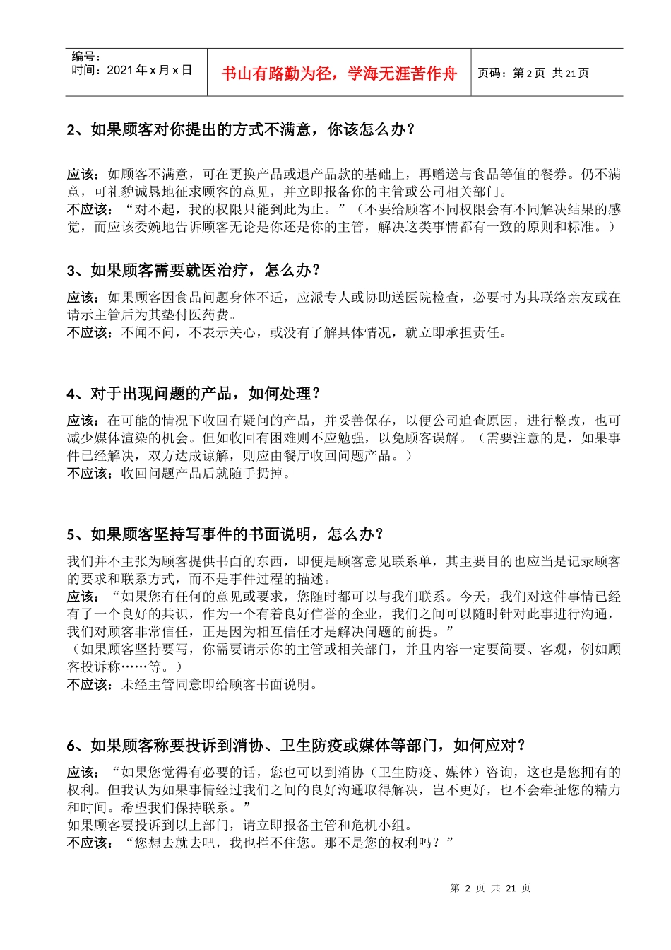 危机处理手册8983116248_第2页