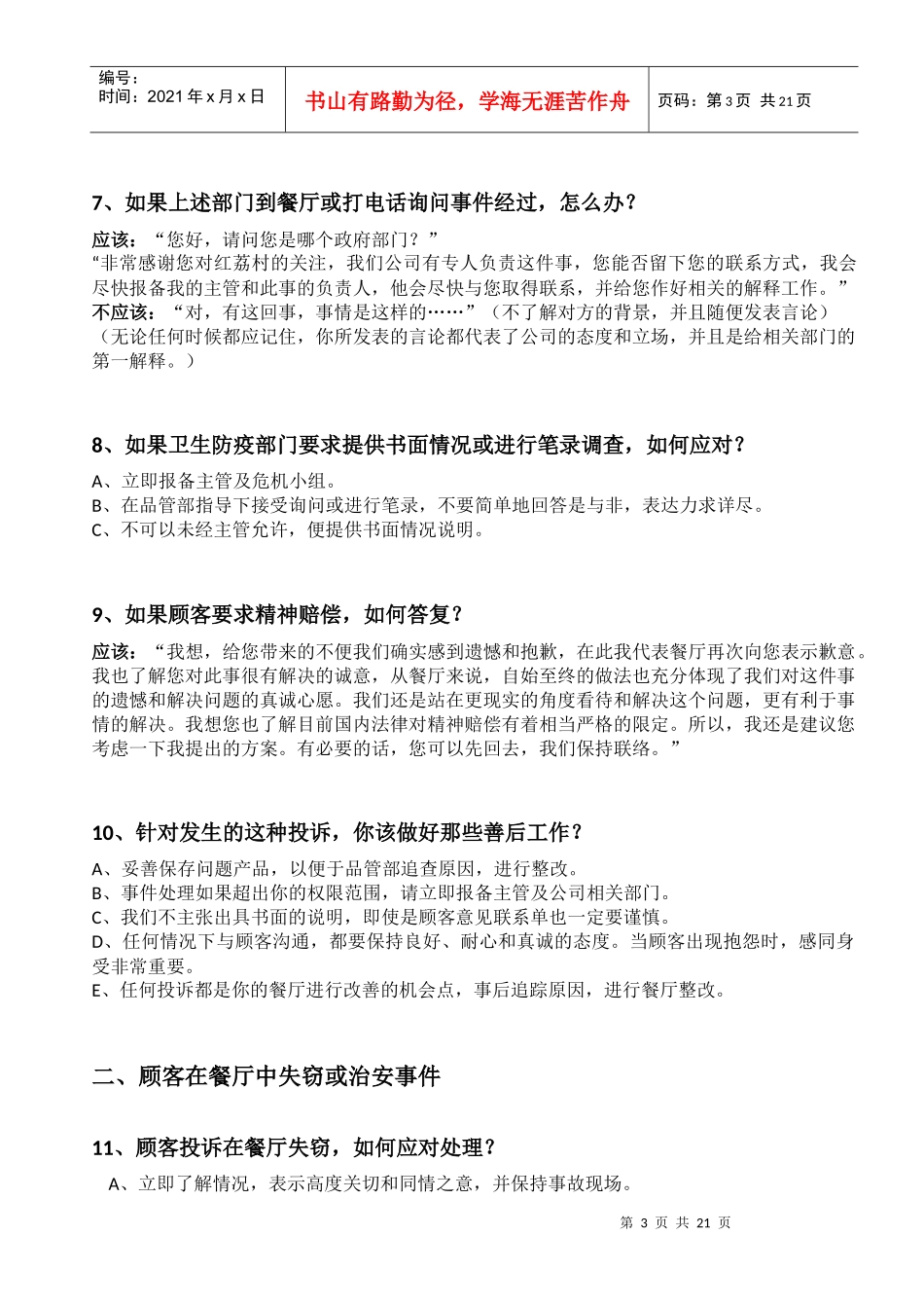 危机处理手册8983116248_第3页