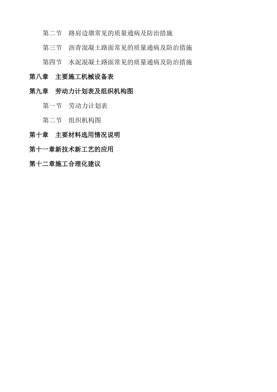 厂区道路技术标_第2页