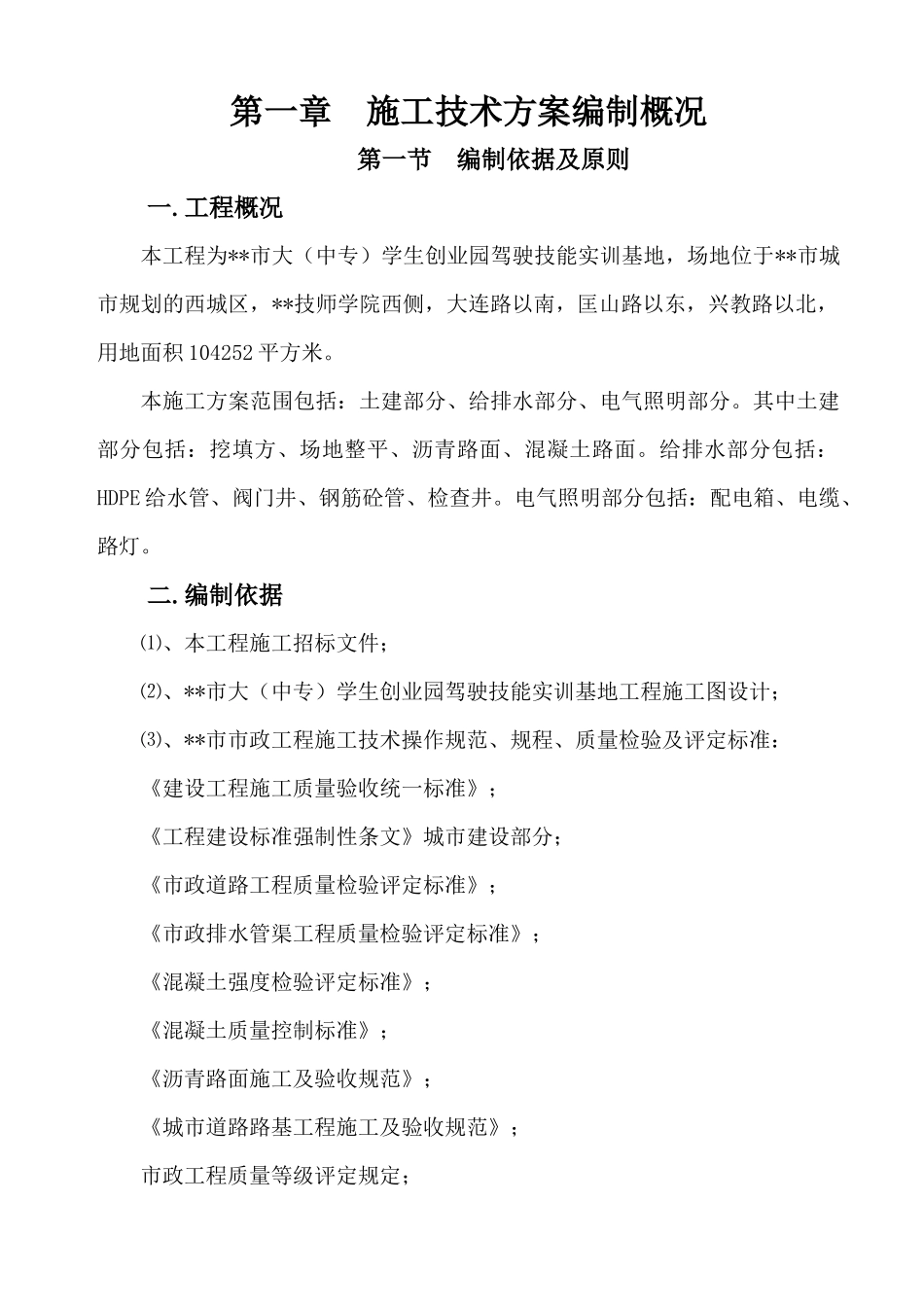 厂区道路技术标_第3页