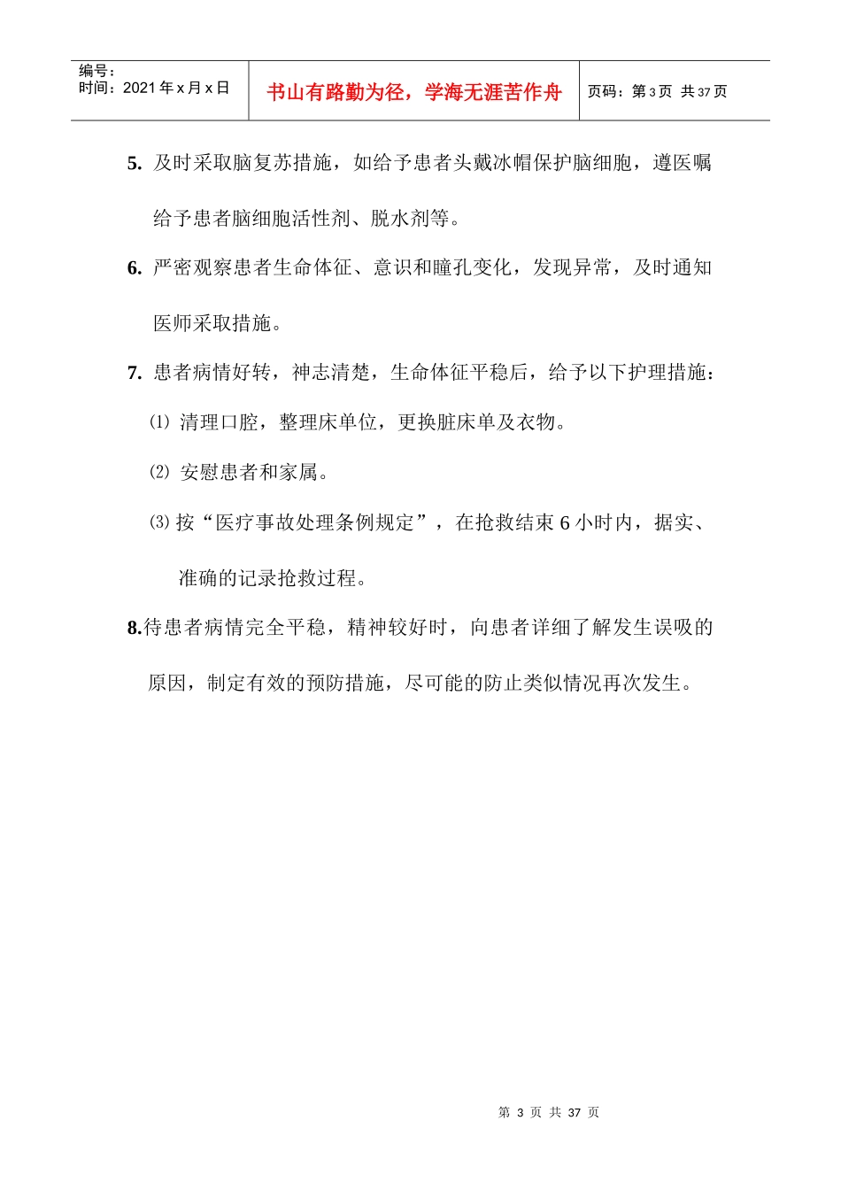 发生猝死的护理应急预案_第3页