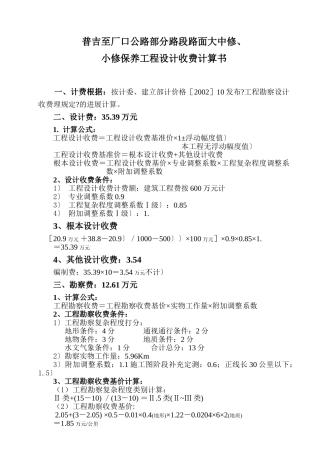 复件 收费计算