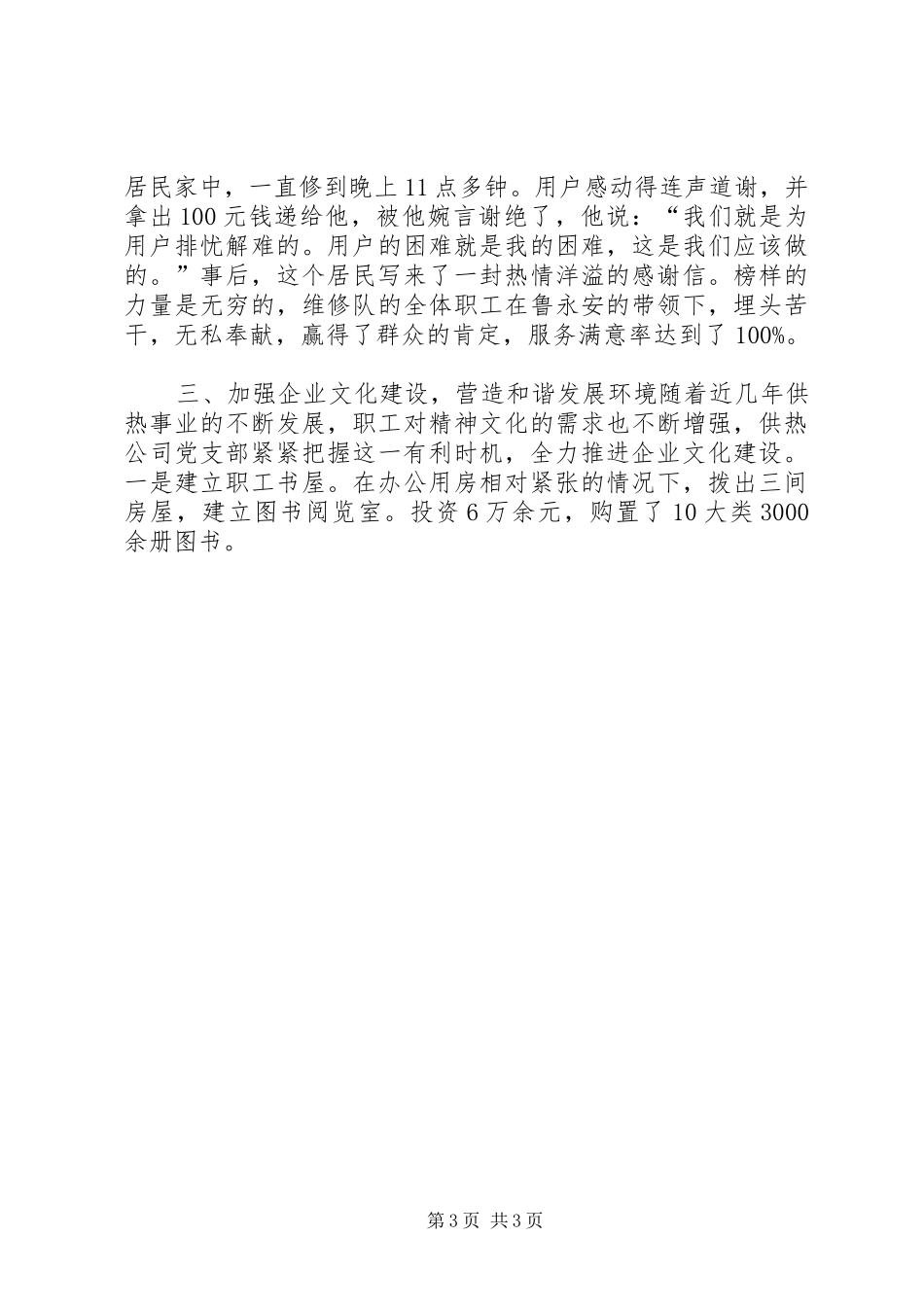 七一表彰大会优秀党员代表发言与七一表彰大会发言_第3页