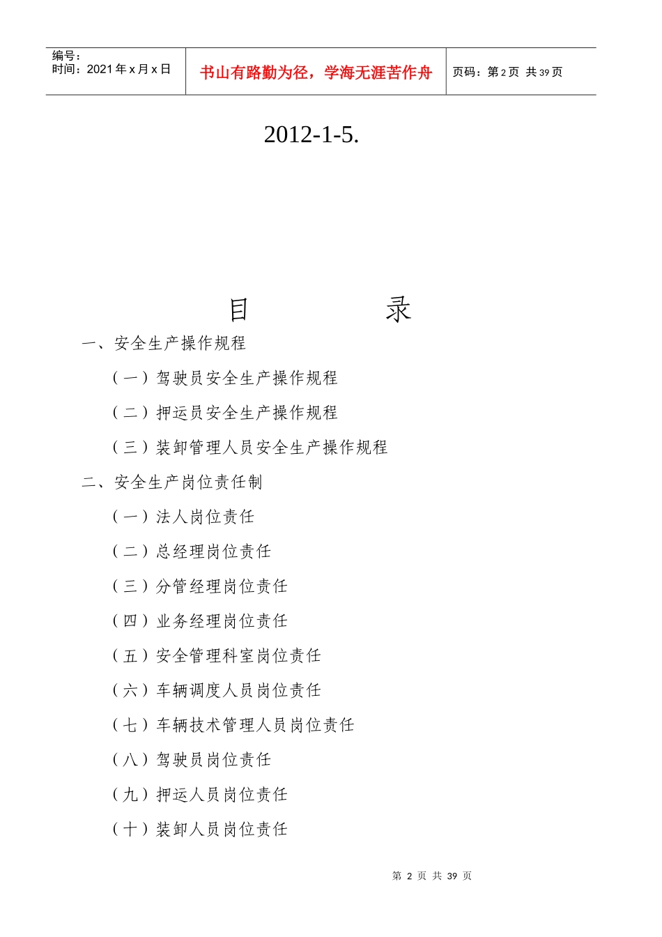 危货运输企业安全管理规章制度_第2页