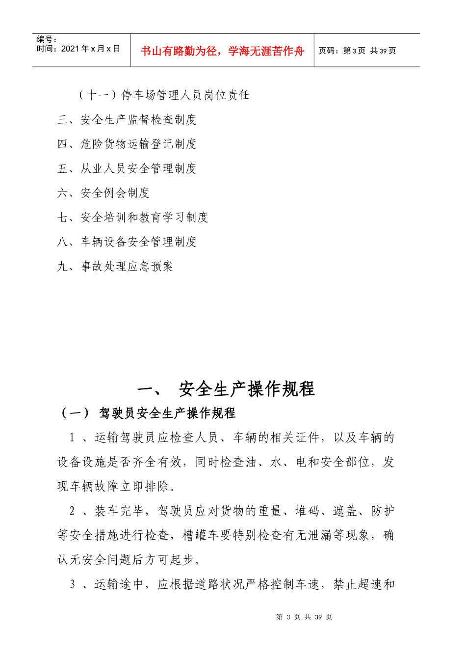 危货运输企业安全管理规章制度_第3页
