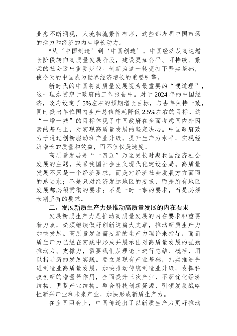 2024年领导干部学习全国两会感悟_第2页