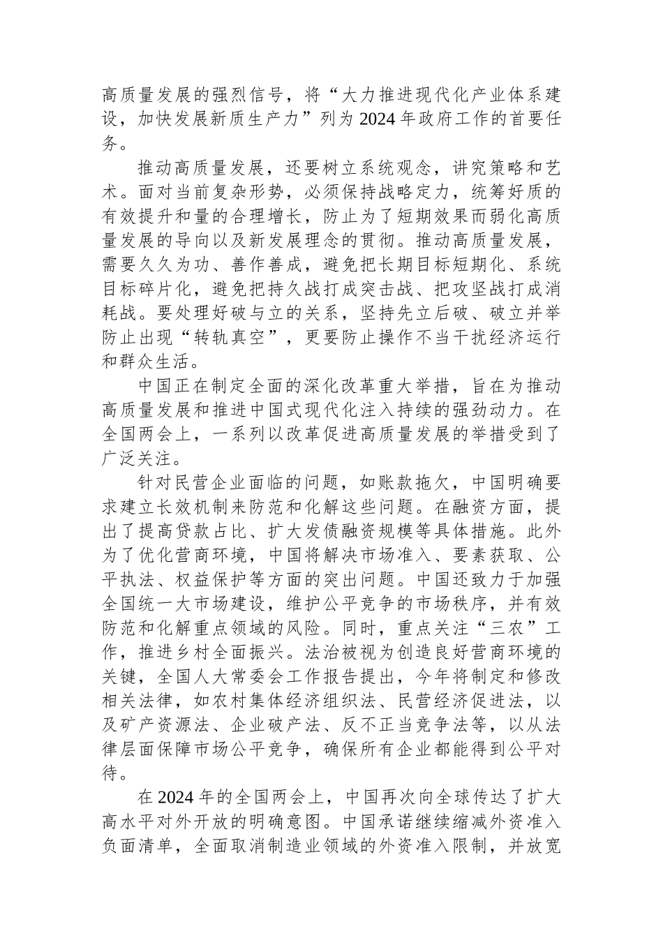 2024年领导干部学习全国两会感悟_第3页