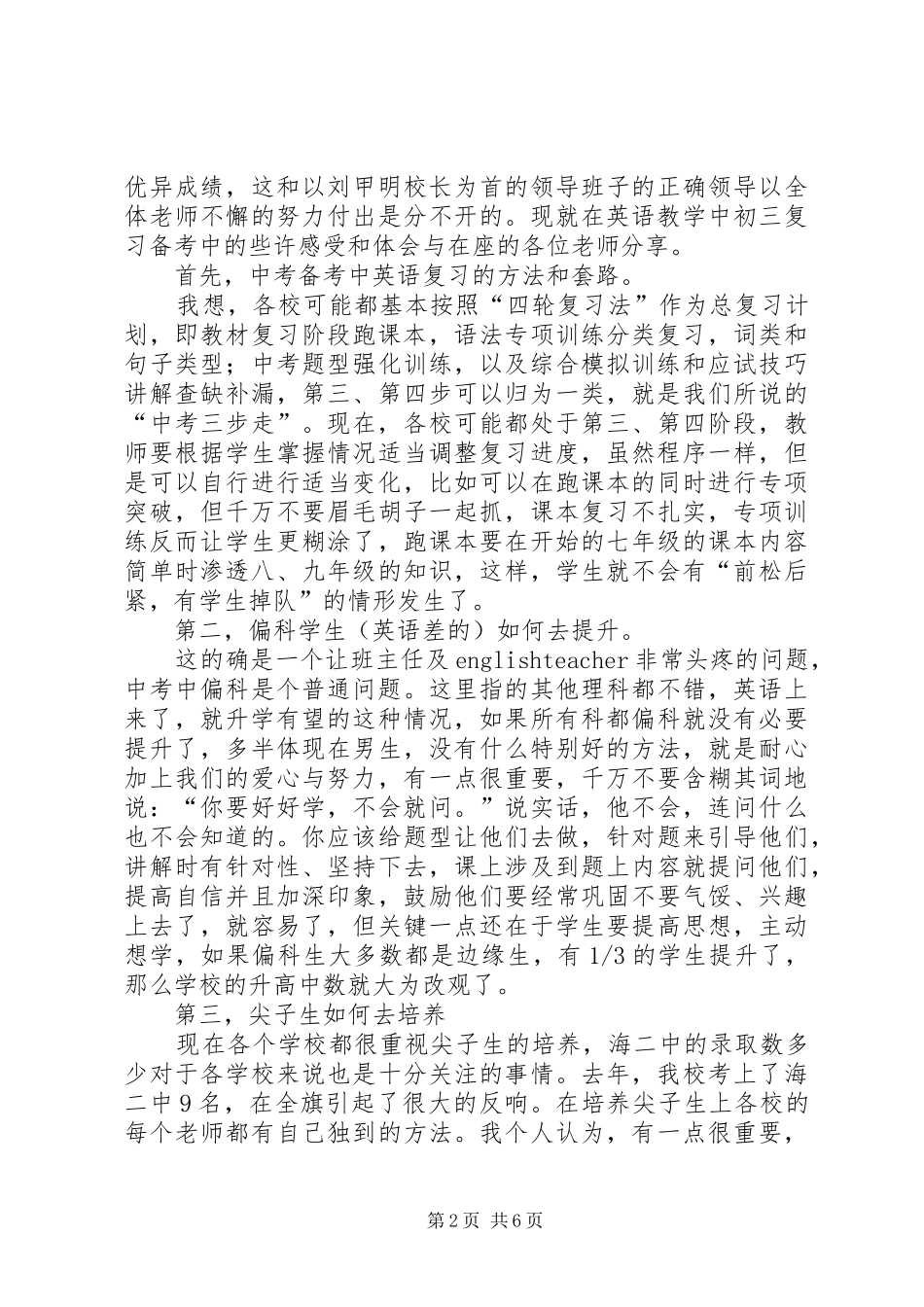 【推荐】报告会发言四篇_第2页