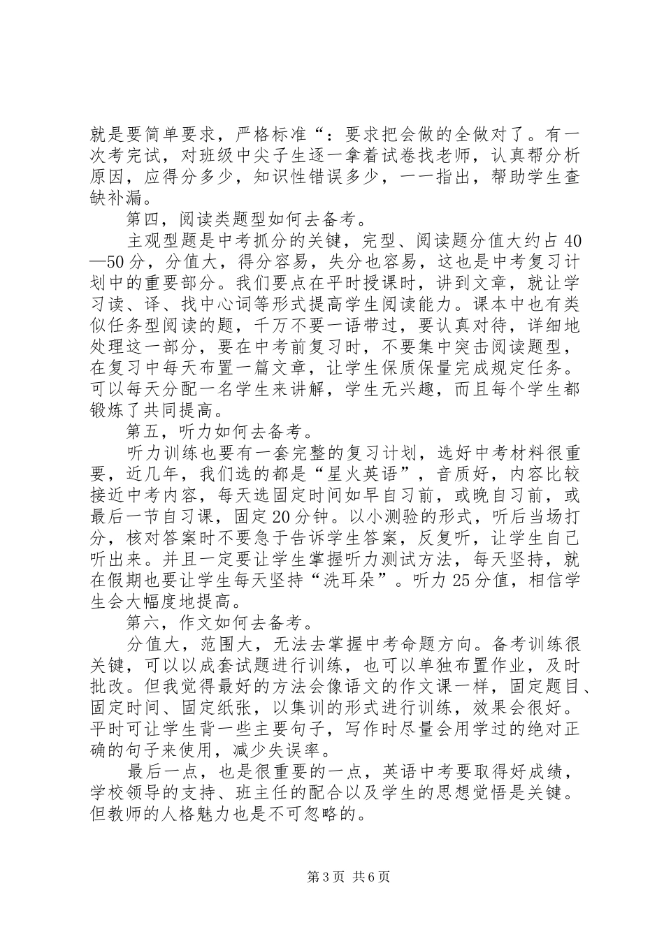 【推荐】报告会发言四篇_第3页