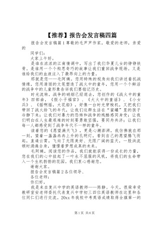 【推荐】报告会发言四篇