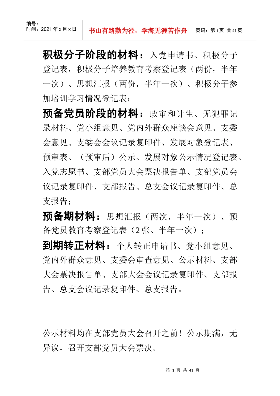 发展党员所需全部材料(模板)_第1页