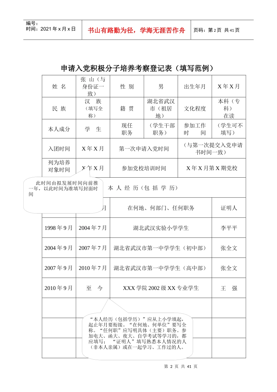 发展党员所需全部材料(模板)_第2页