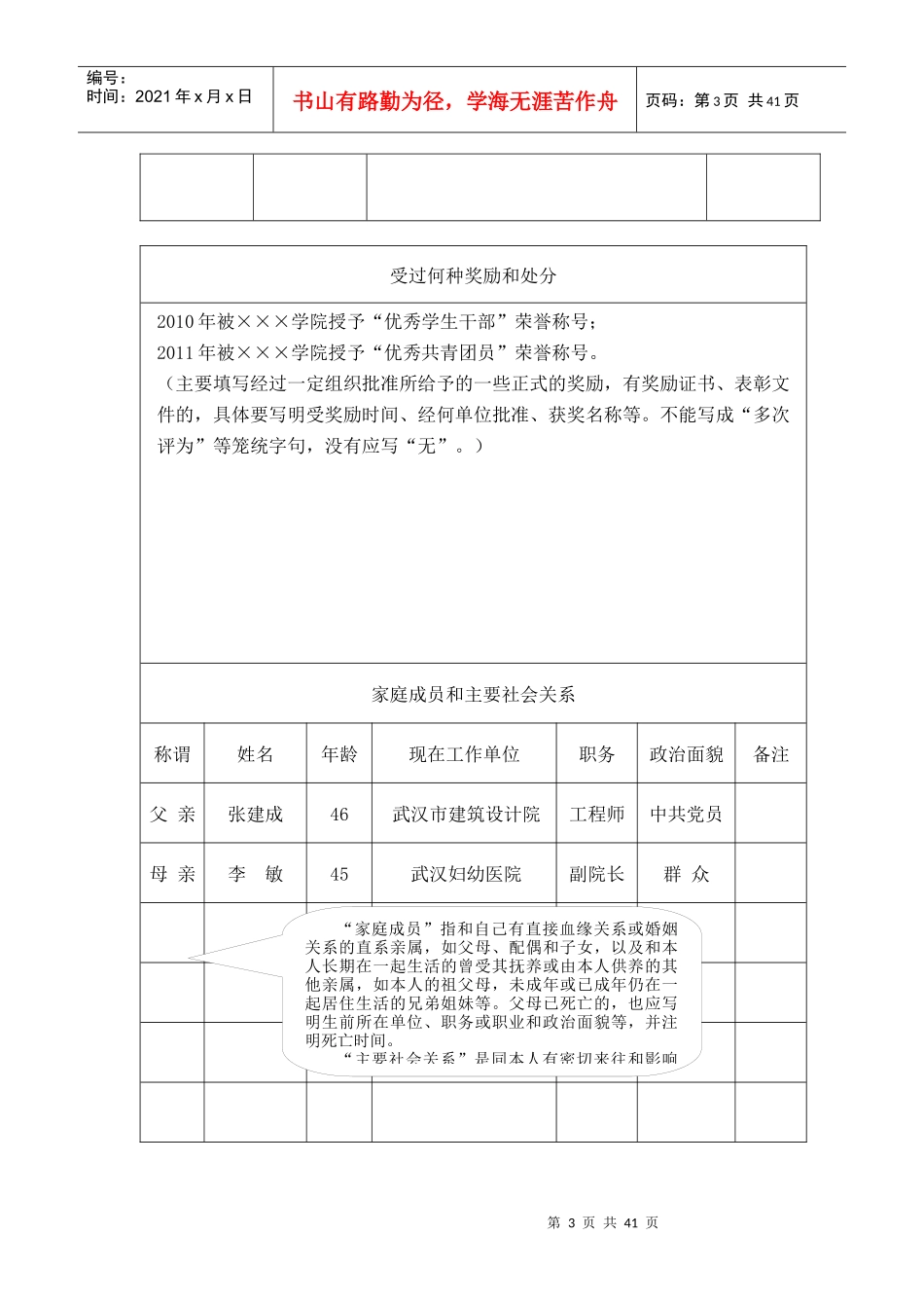 发展党员所需全部材料(模板)_第3页
