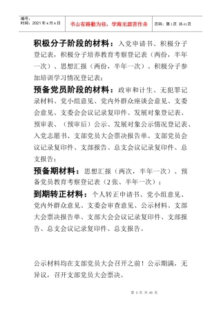 发展党员所需全部材料(模板)