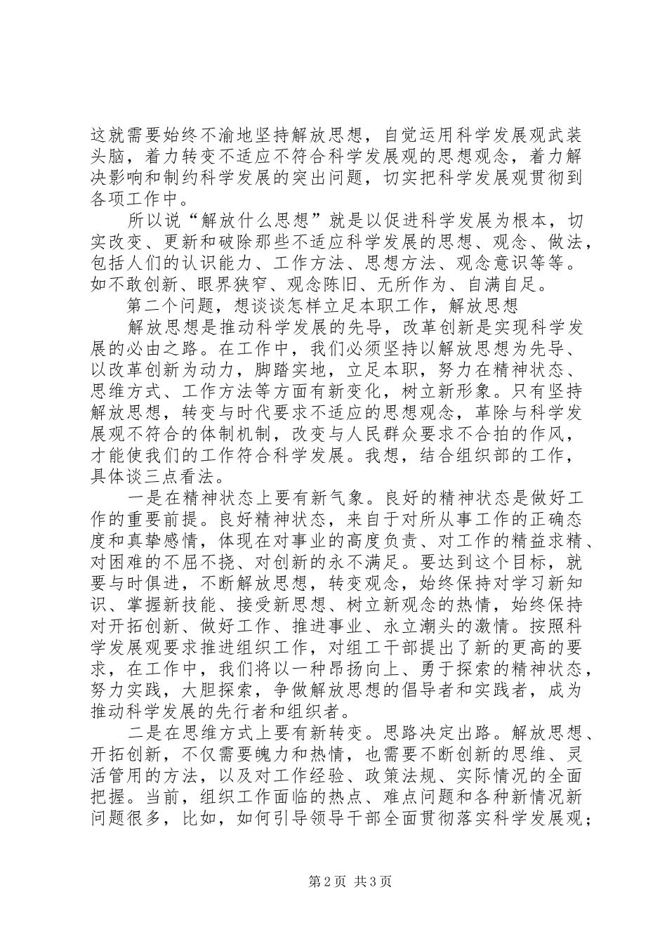 区委组织解放思想大讨论专题报告会发言材料致辞_第2页