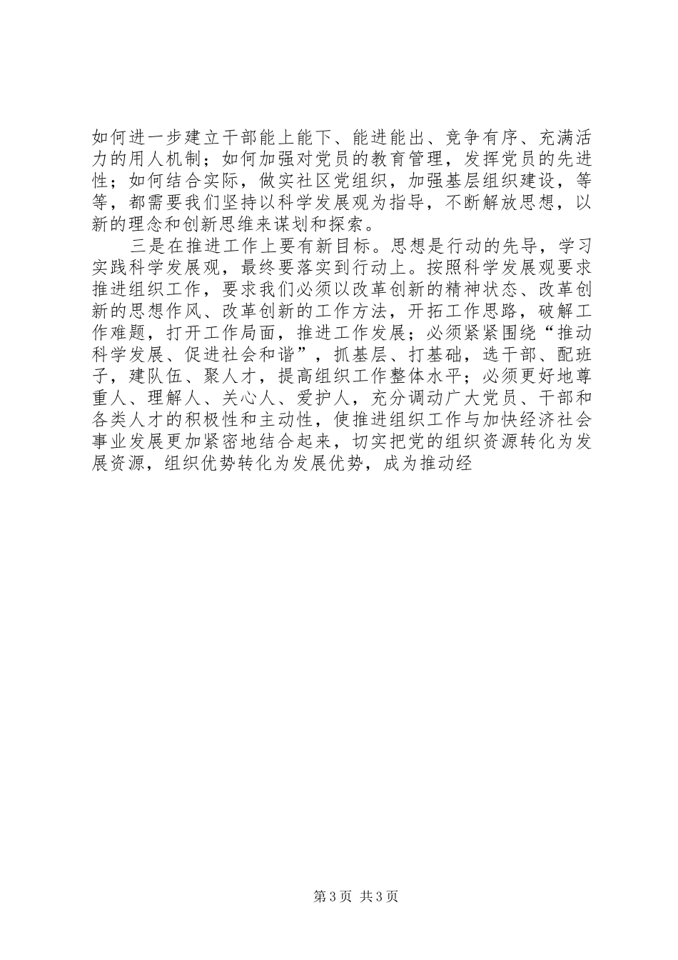 区委组织解放思想大讨论专题报告会发言材料致辞_第3页