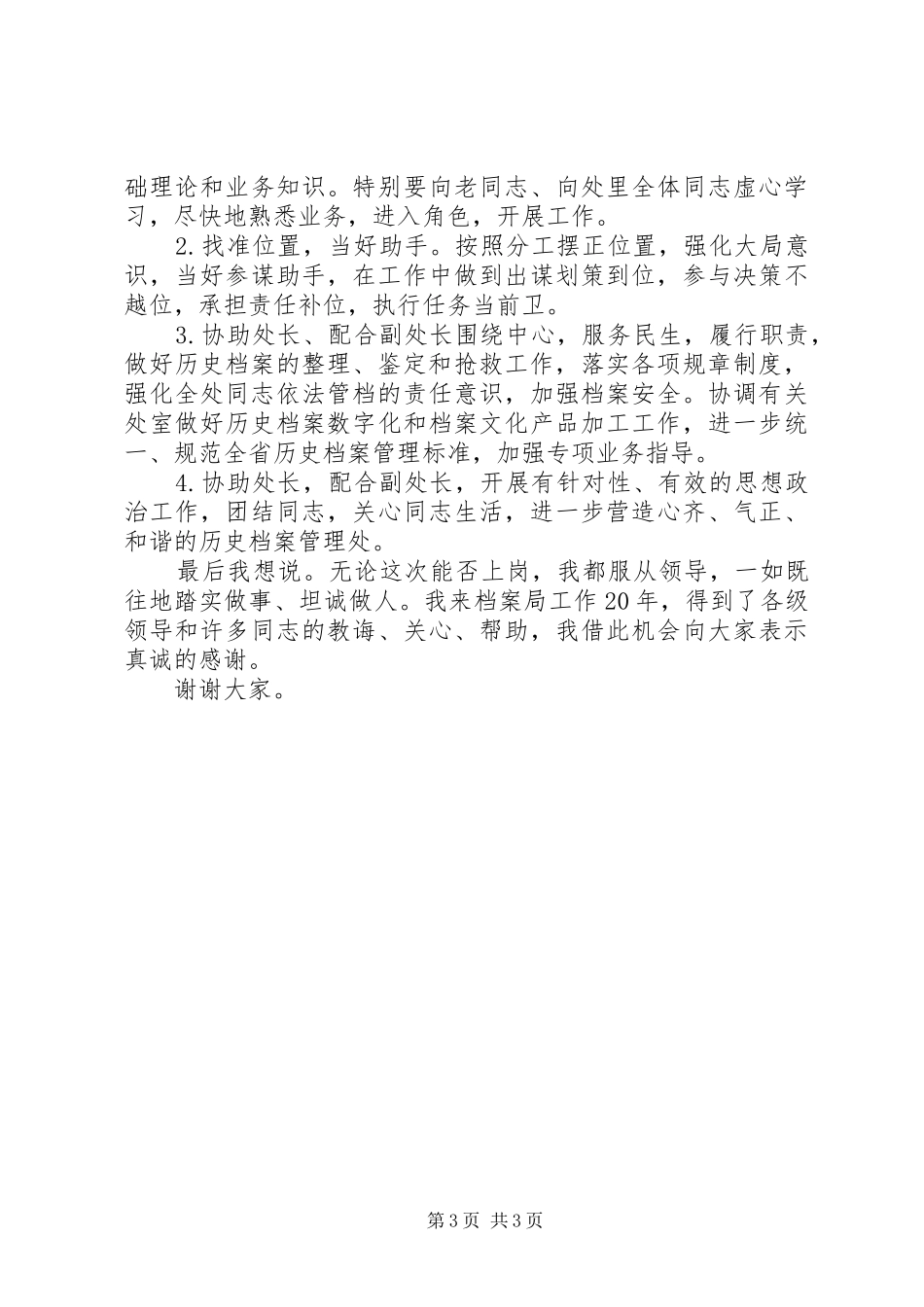 竞选档案管理副处长精彩发言材料提纲_第3页