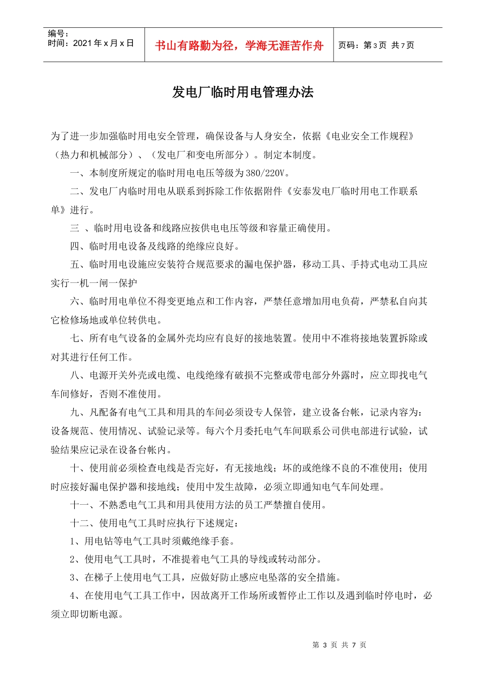 发电厂临时用电管理办法_第3页