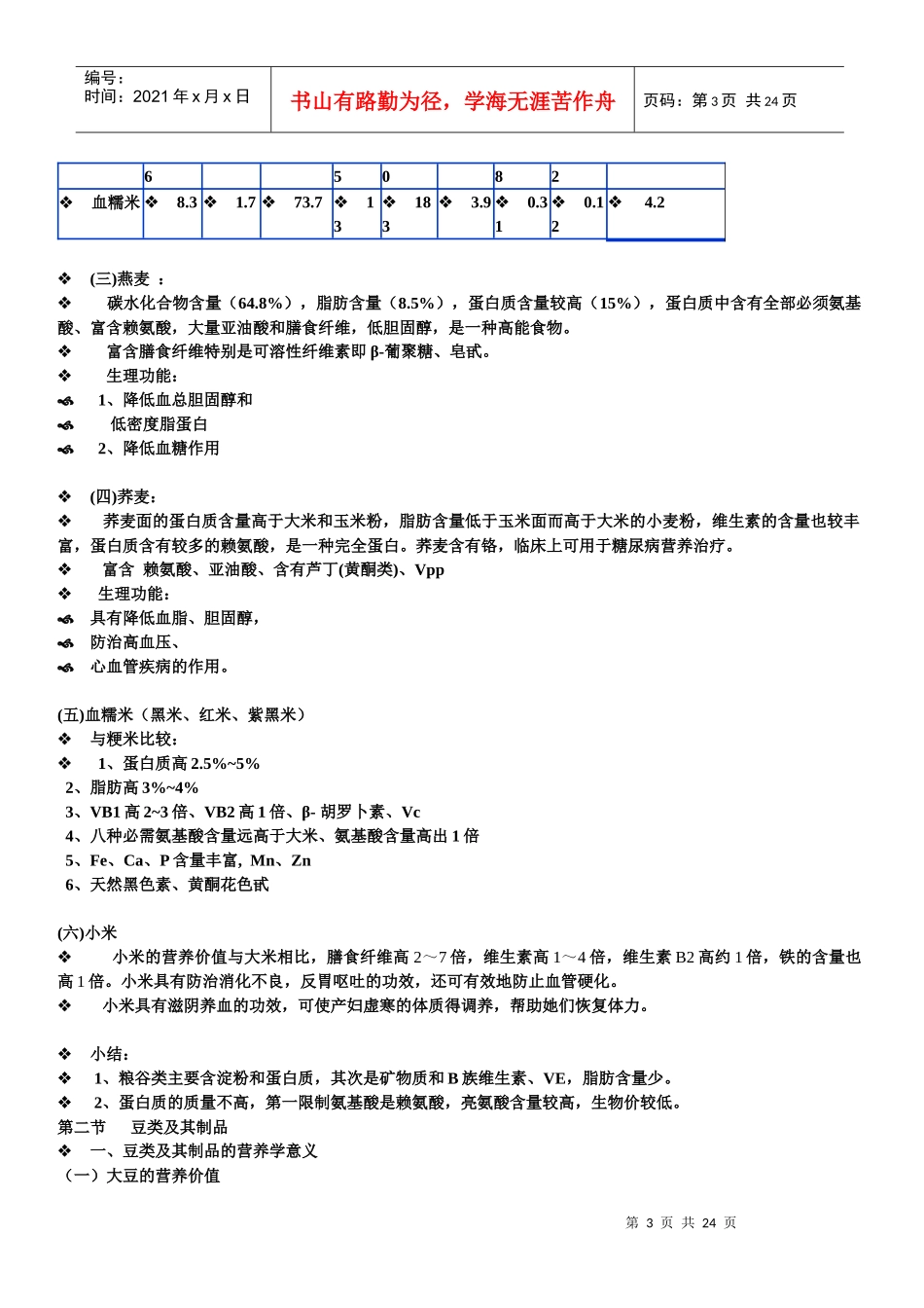 各类食物的营养价值_第3页