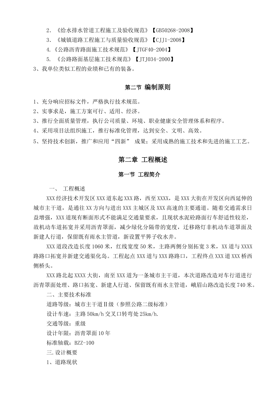 城市道路改造施工方案(44页)_第3页