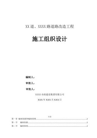 城市道路改造施工方案(44页)