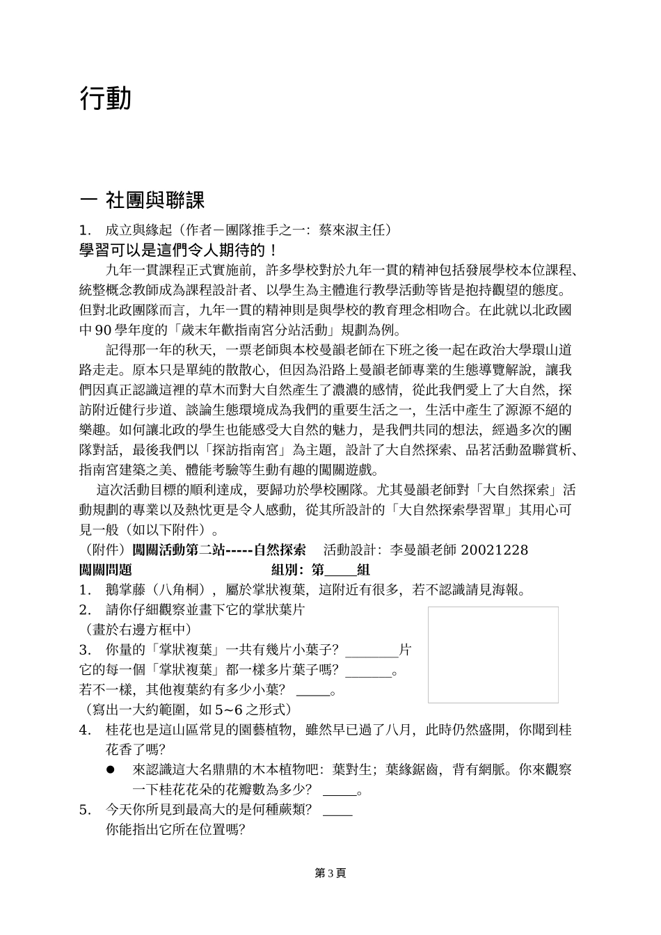 台北市立北政国中学校团队_第3页