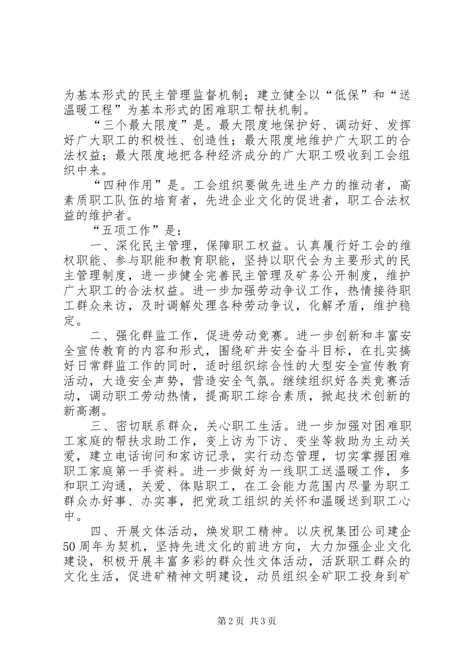 在煤矿工会第十一届委员会上的表态发言稿_第2页