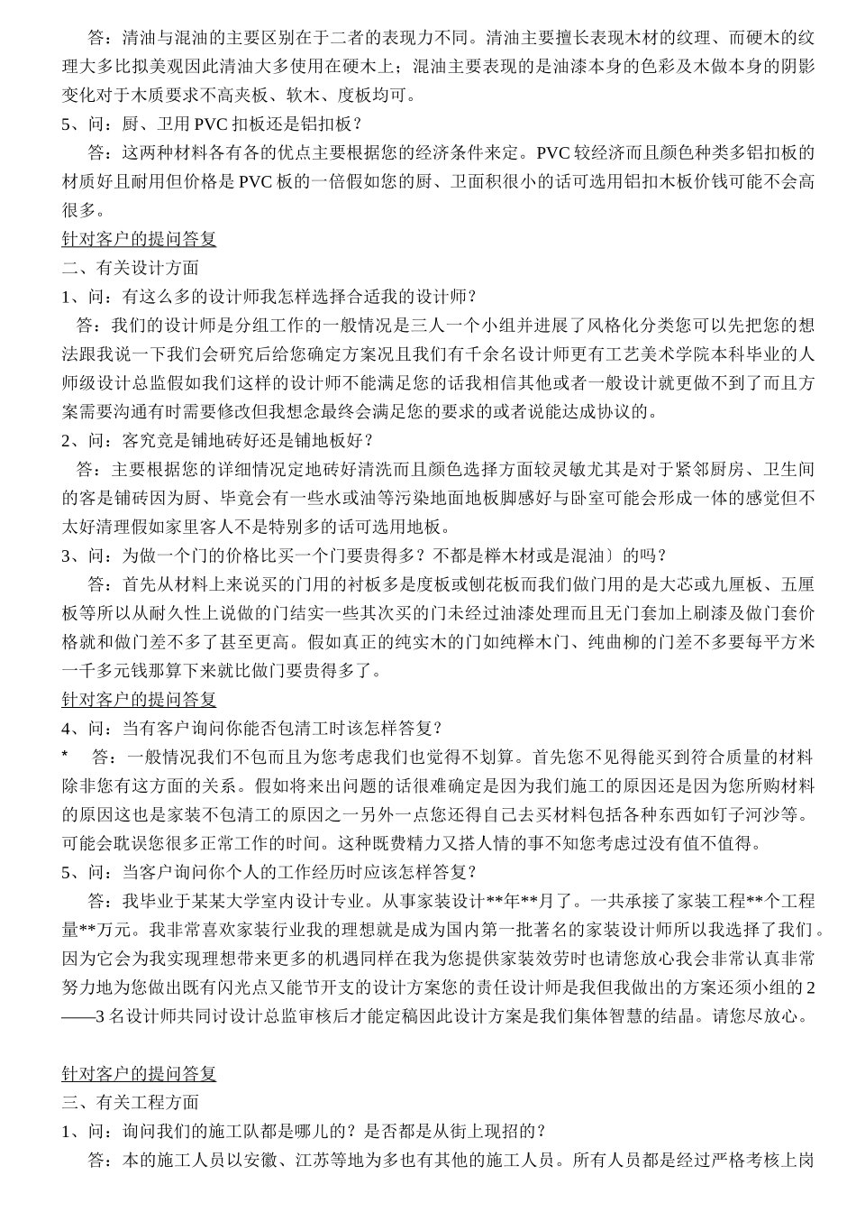 家装培训流程_第2页