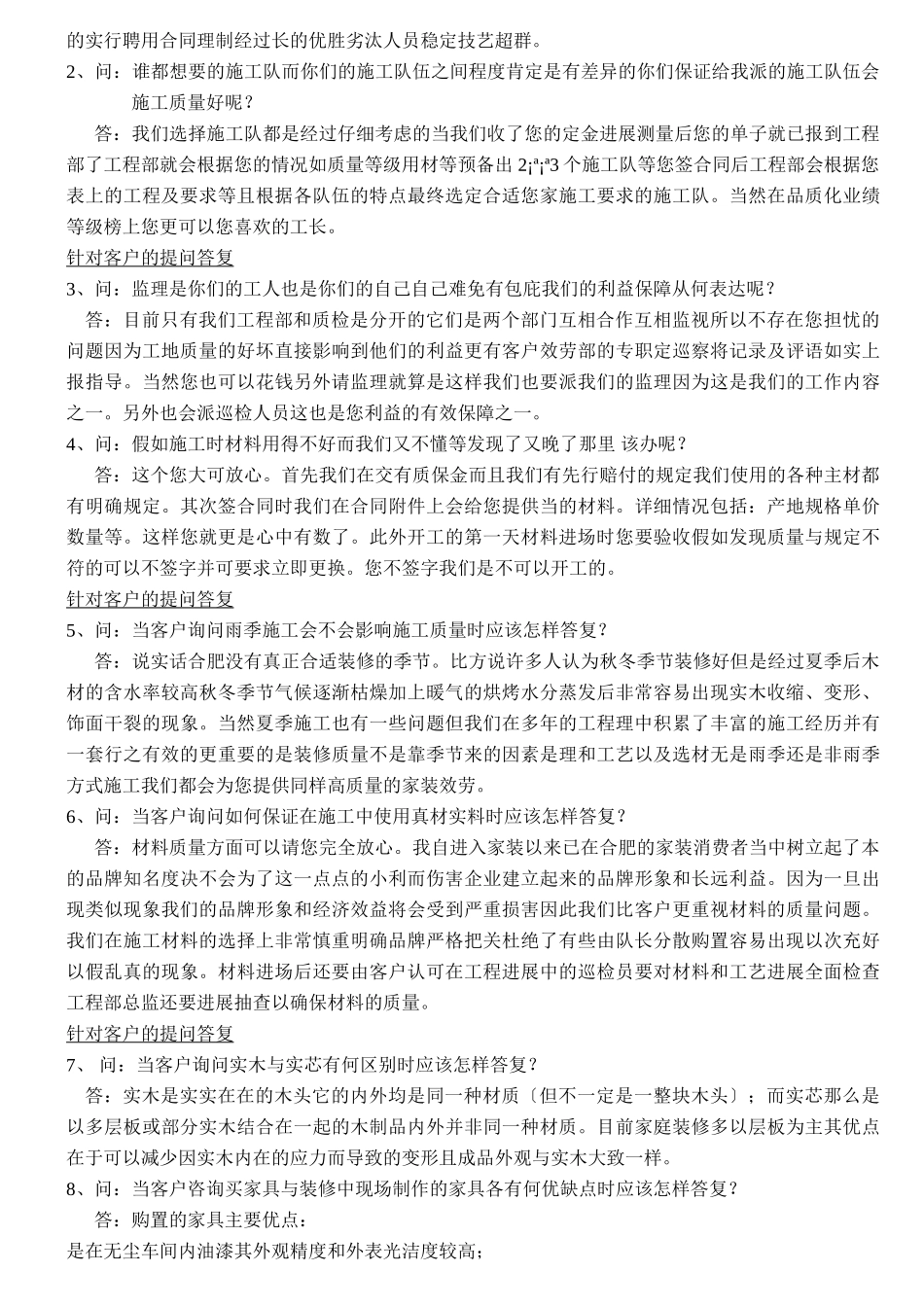 家装培训流程_第3页