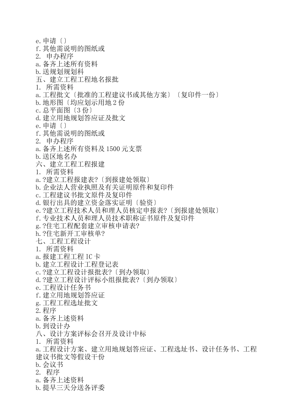 建筑工程项目业主方工作手册_第2页