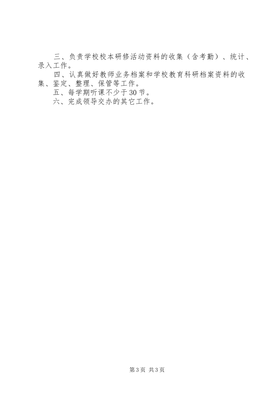 教研处发言稿定稿_第3页